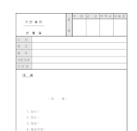 기안지 (9) 기안지 (9)